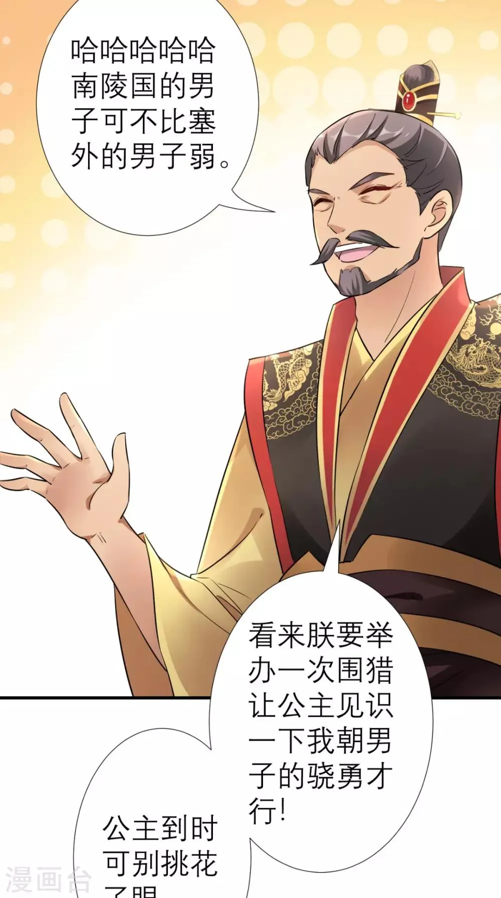 第37话 塞外公主 第32页