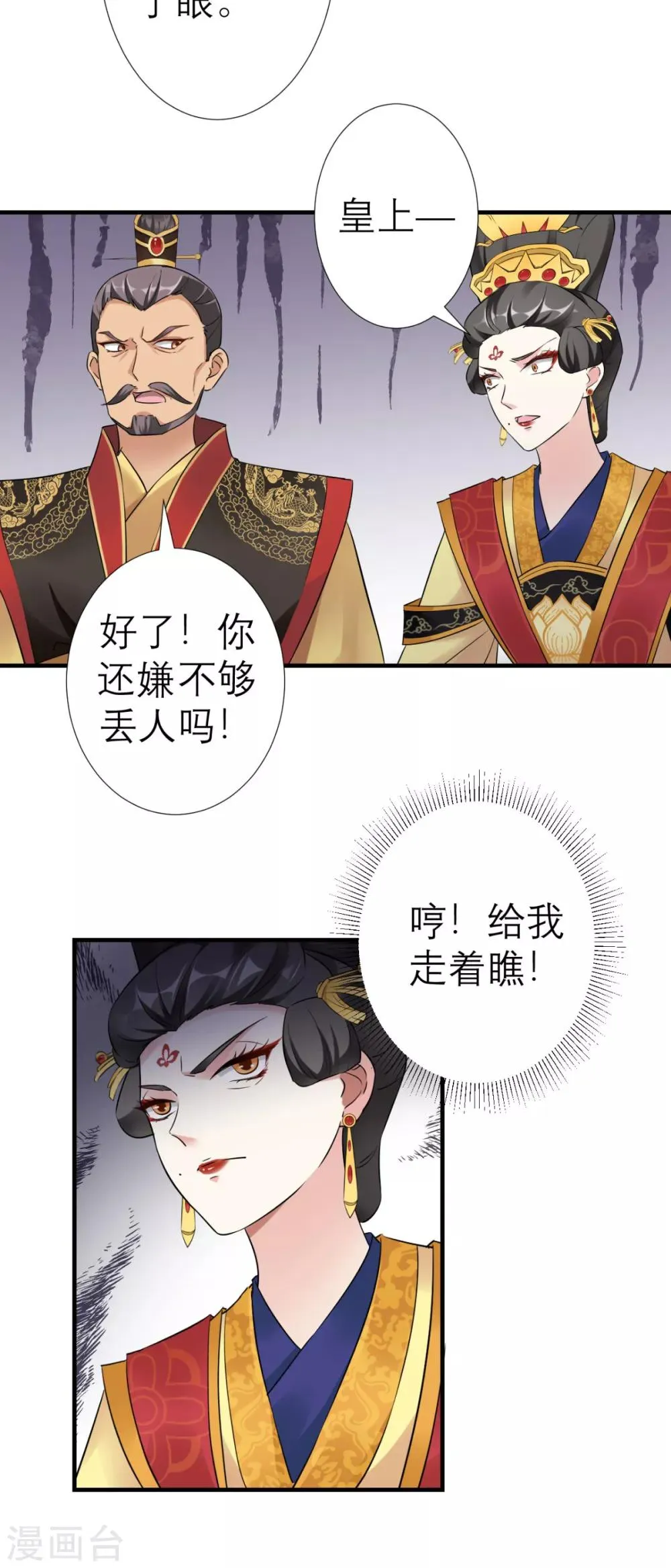 第37话 塞外公主 第33页