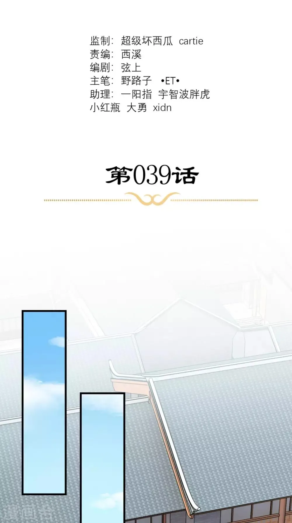 第39话 跳梁小丑 第2页