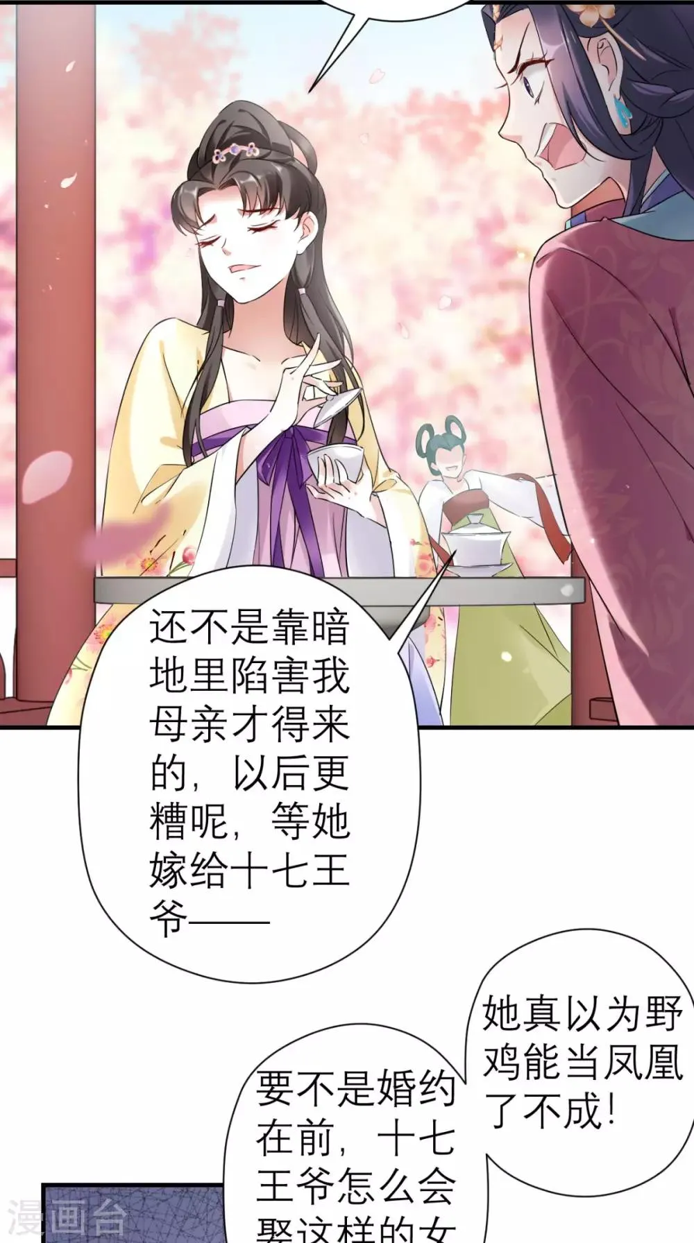 第39话 跳梁小丑 第8页