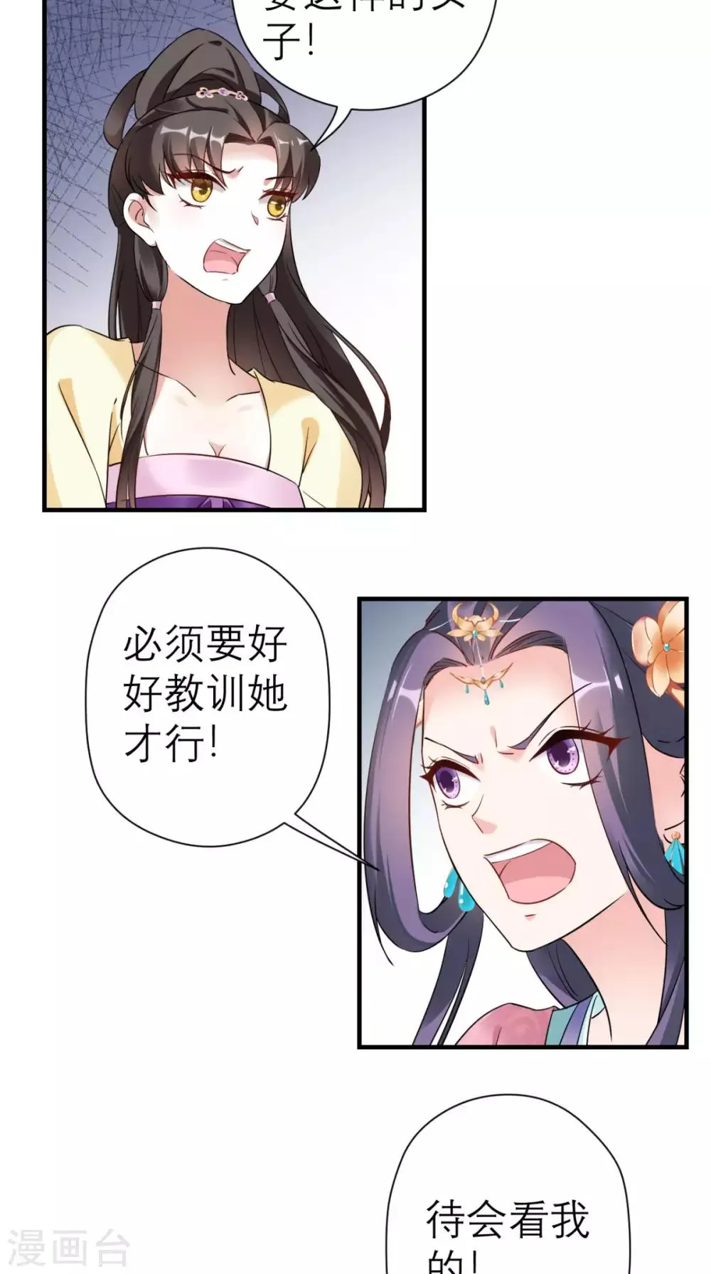 第39话 跳梁小丑 第9页