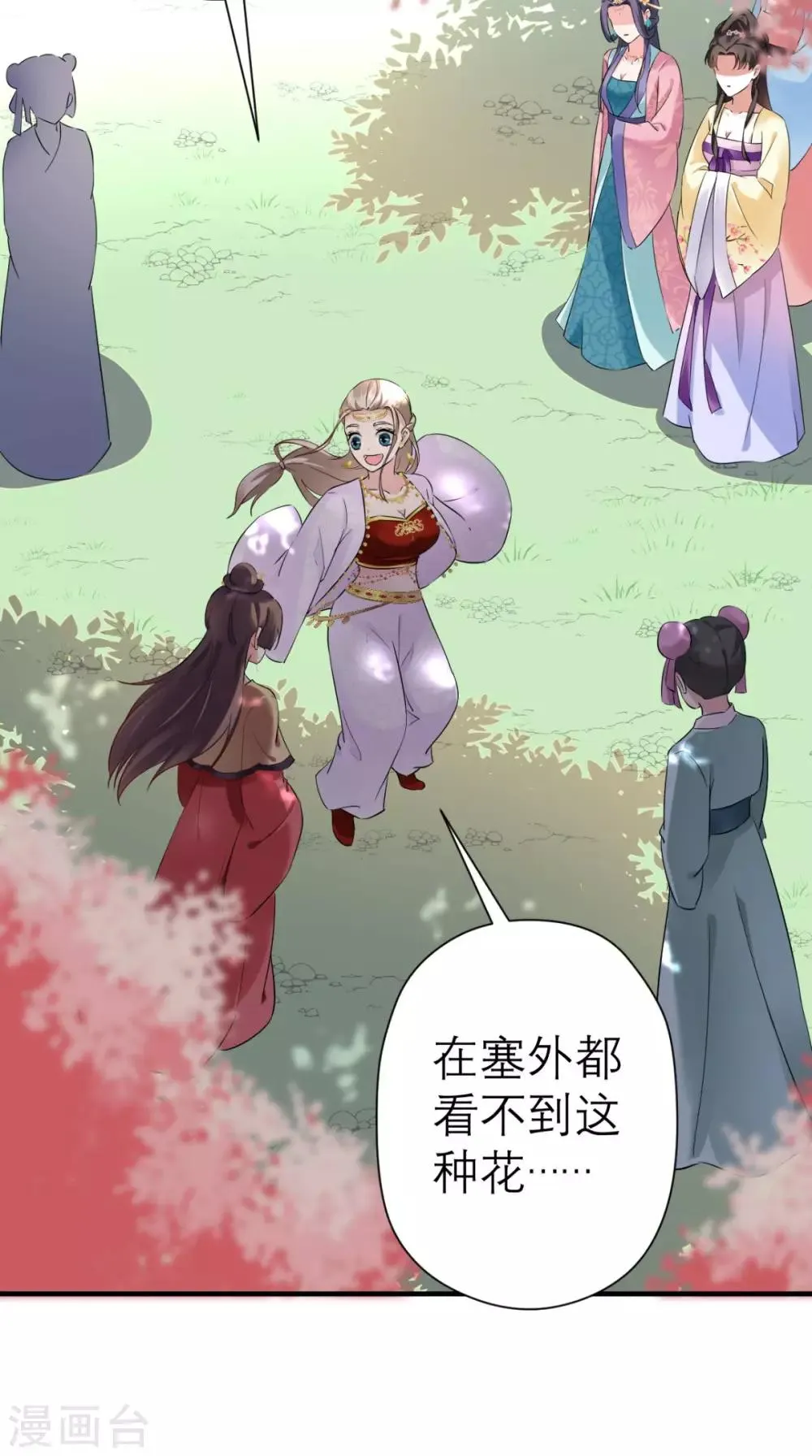 第39话 跳梁小丑 第12页