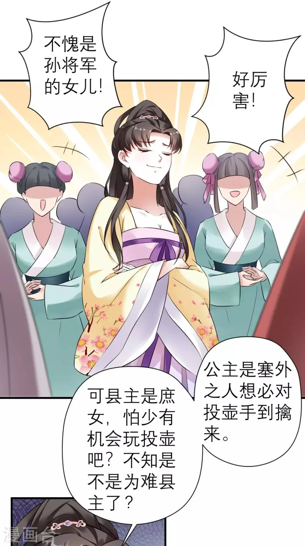 第39话 跳梁小丑 第19页