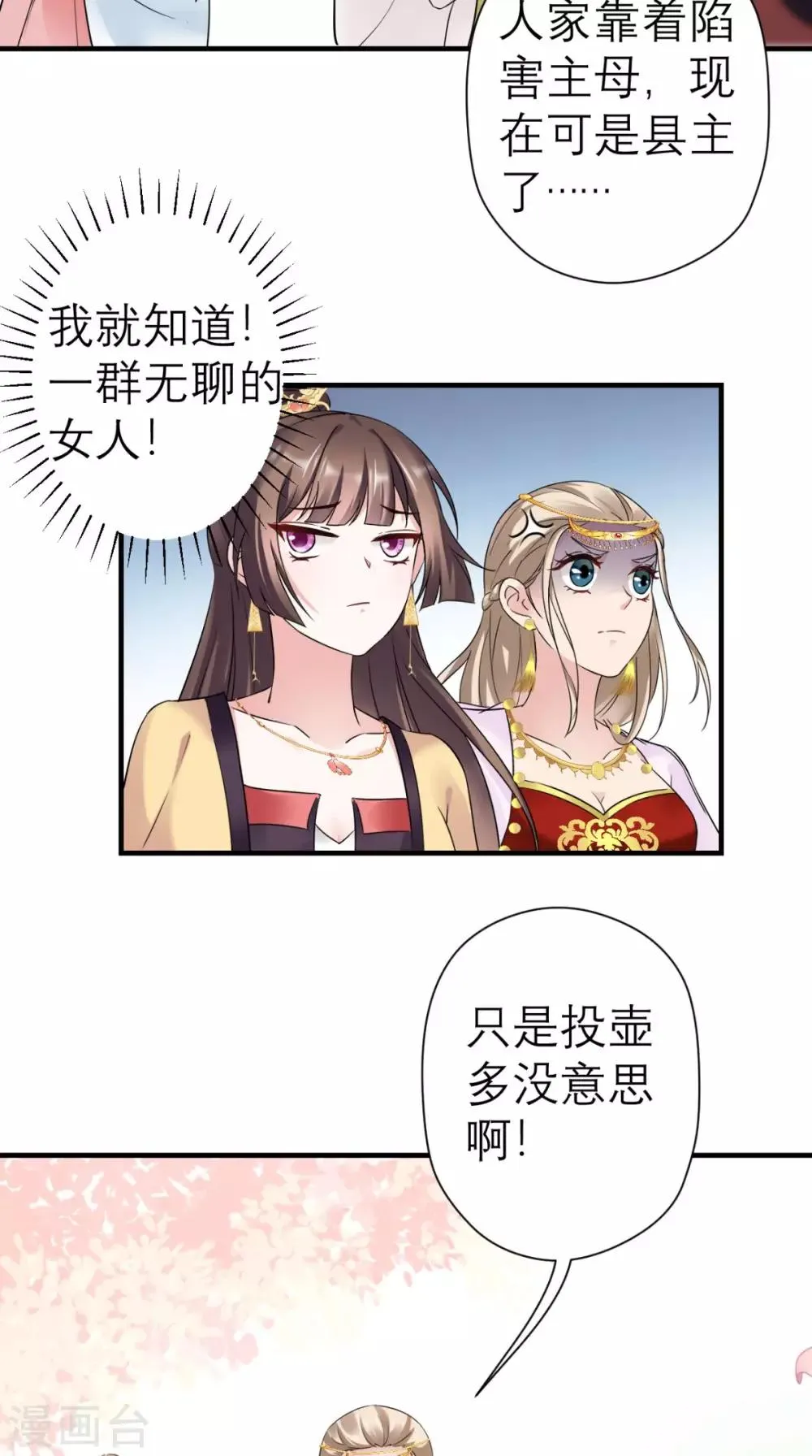 第39话 跳梁小丑 第21页