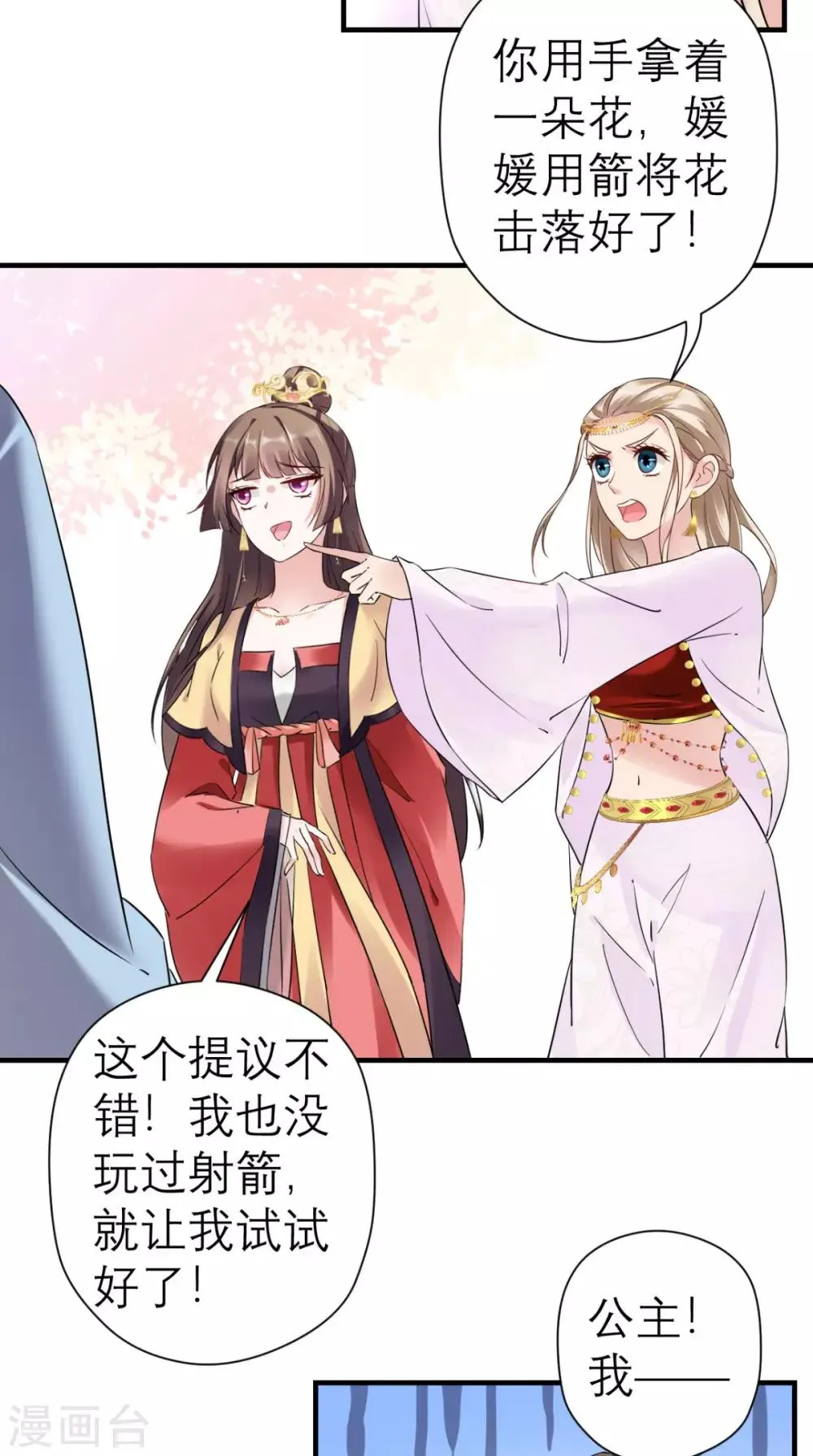 第39话 跳梁小丑 第23页