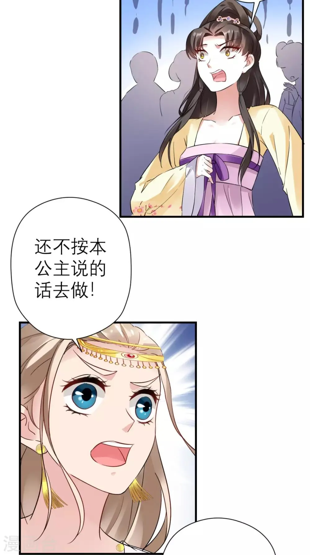 第39话 跳梁小丑 第24页
