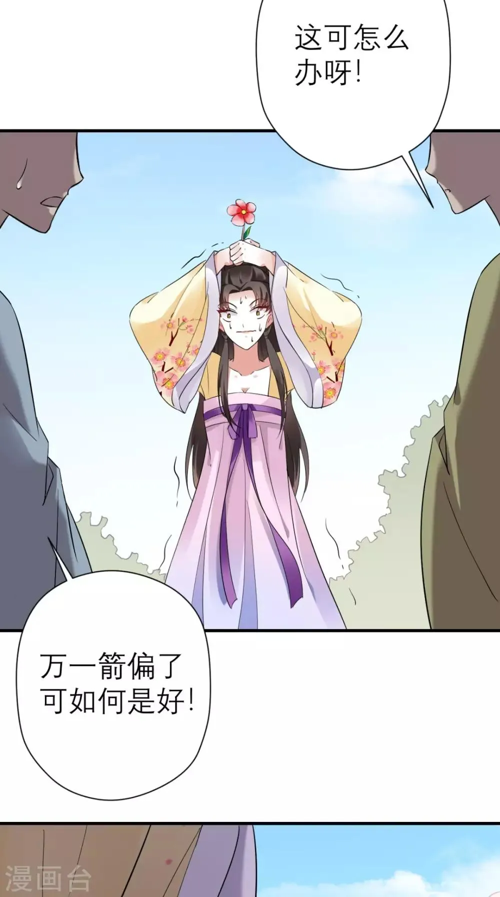 第39话 跳梁小丑 第25页