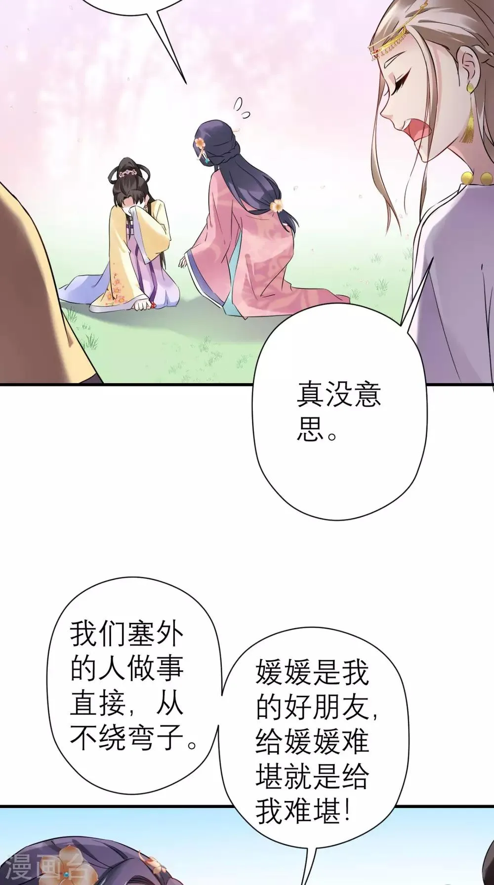 第39话 跳梁小丑 第29页