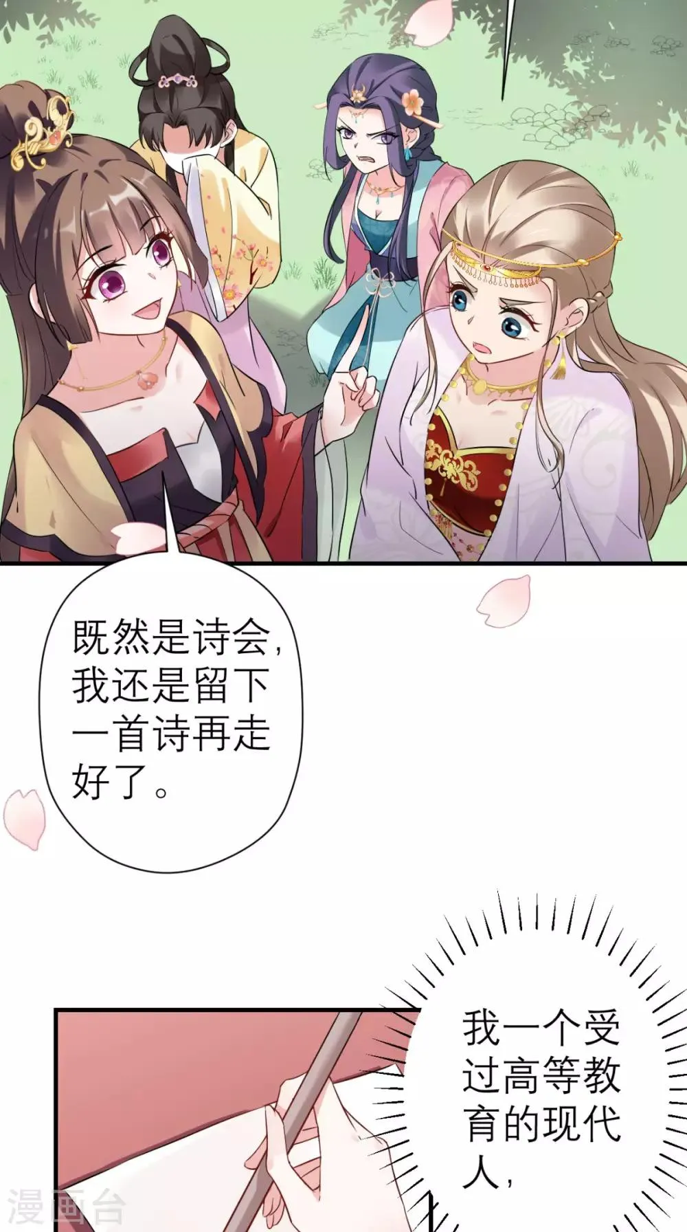 第39话 跳梁小丑 第31页