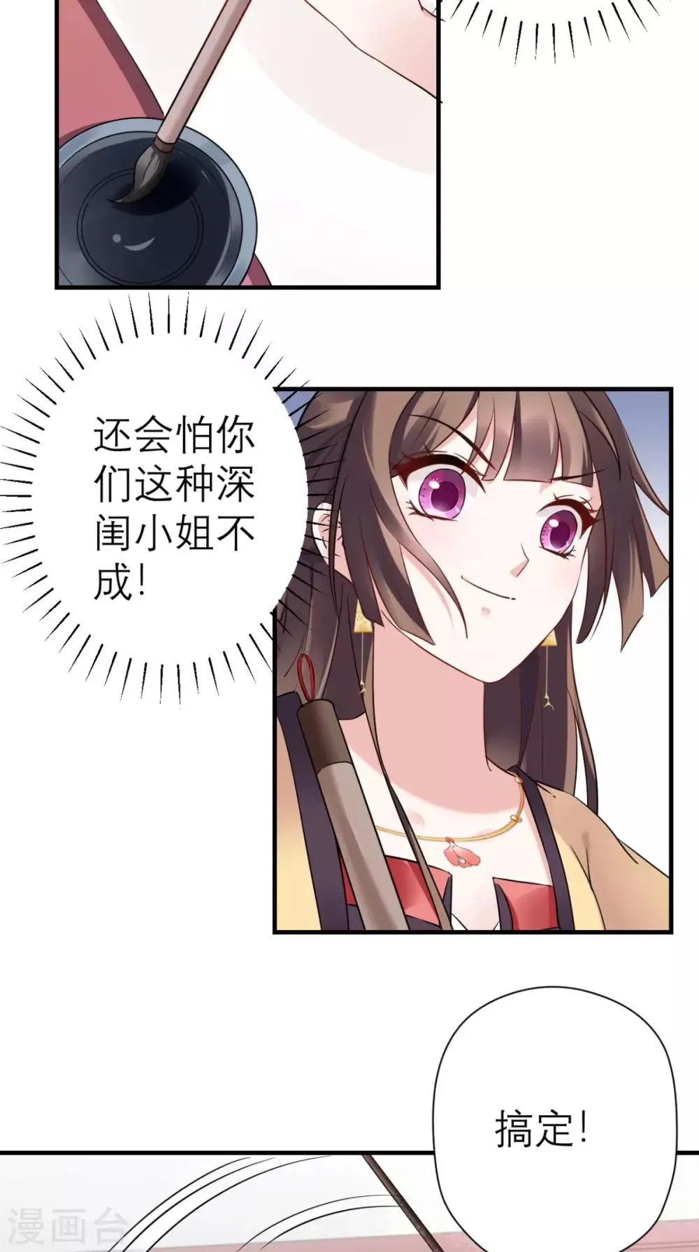第39话 跳梁小丑 第32页