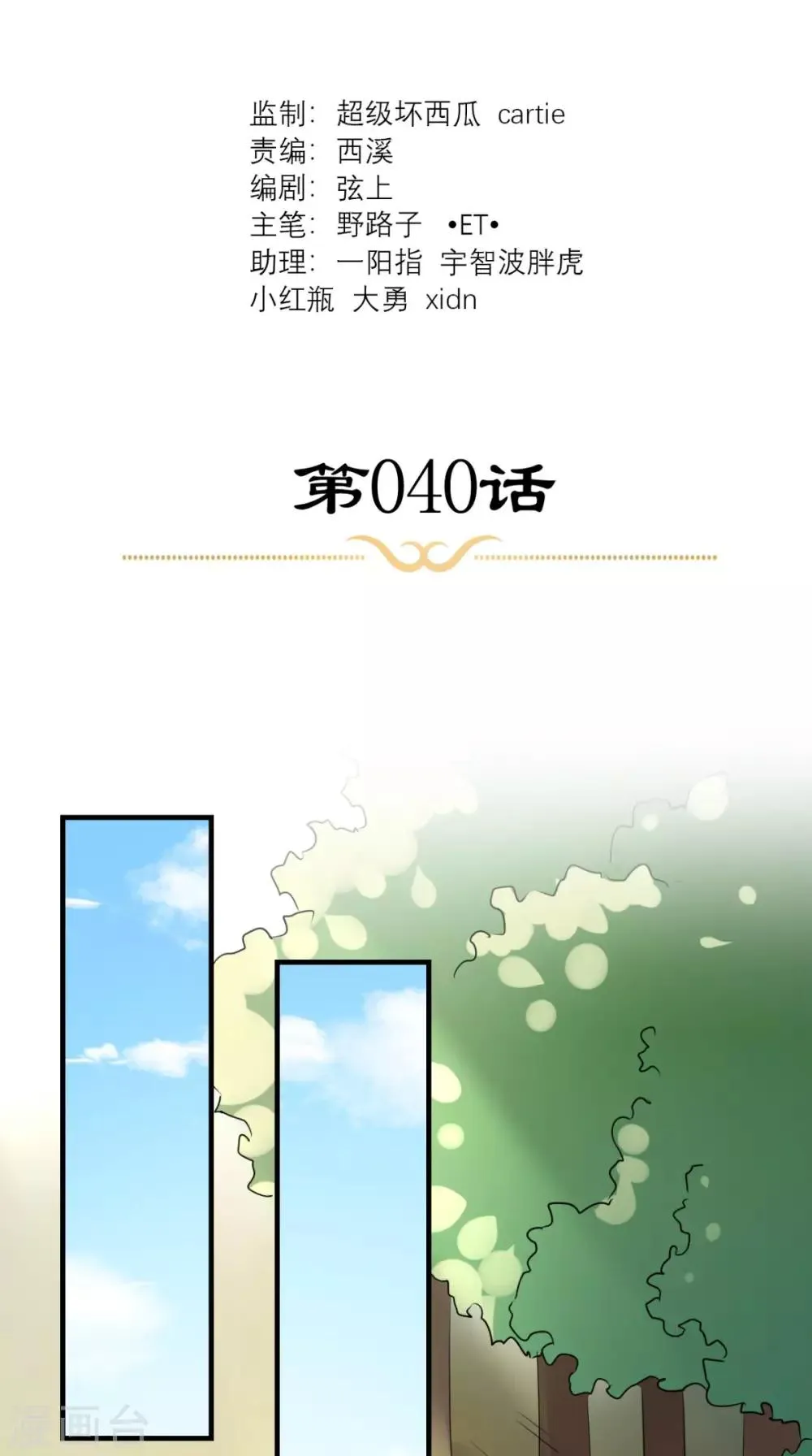 第40话 围猎 第2页
