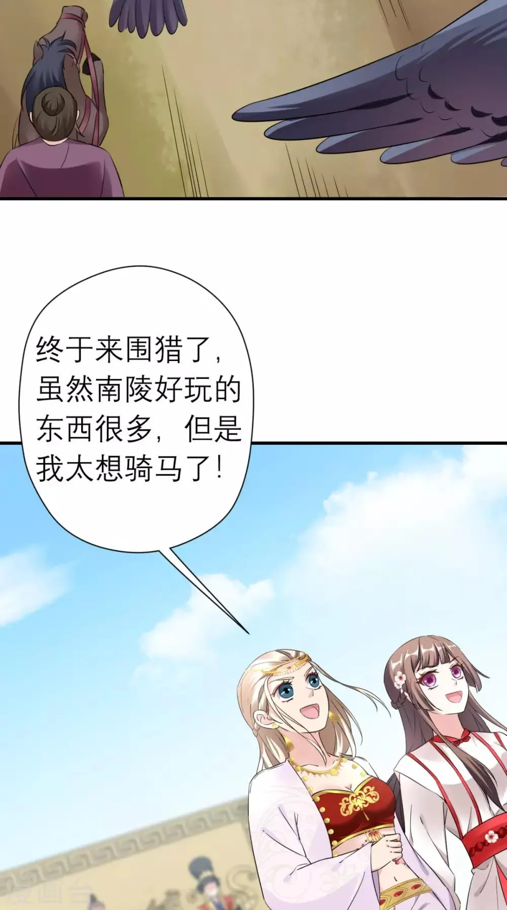 第40话 围猎 第4页