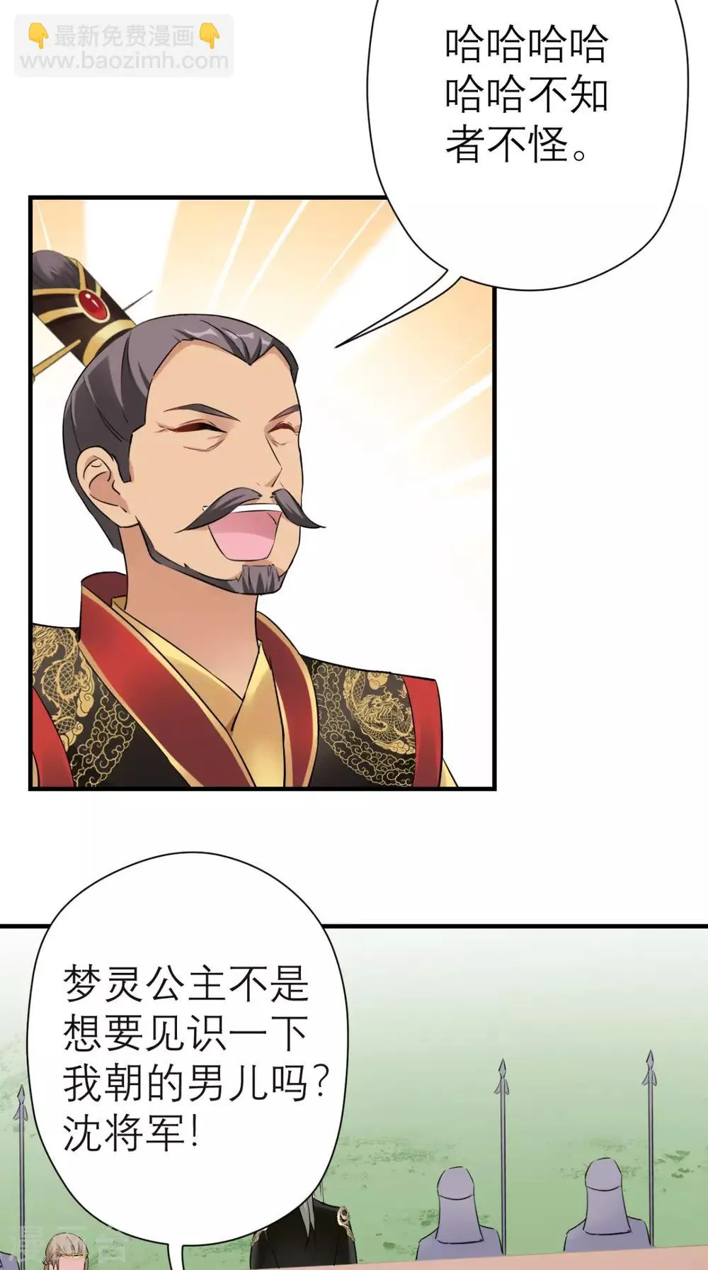 第40话 围猎 第7页