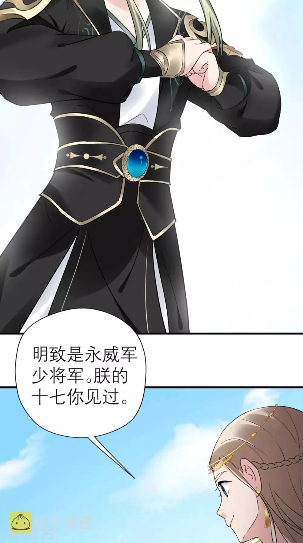 第40话 围猎 第9页