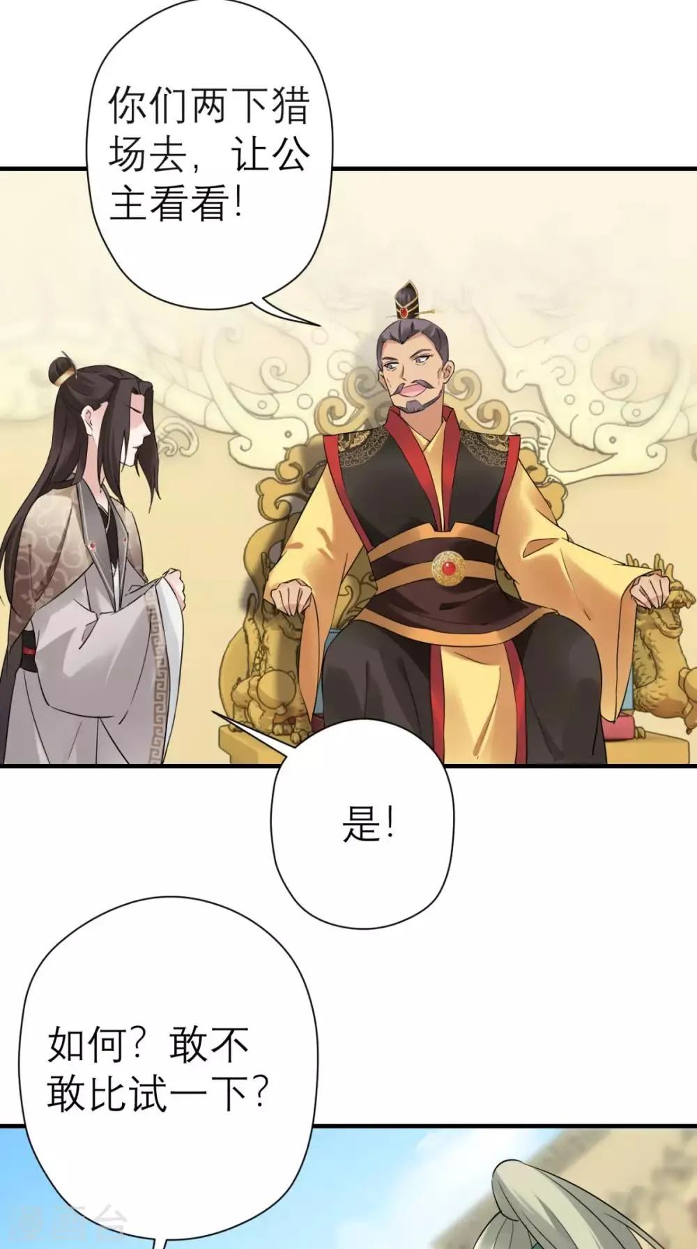 第40话 围猎 第12页