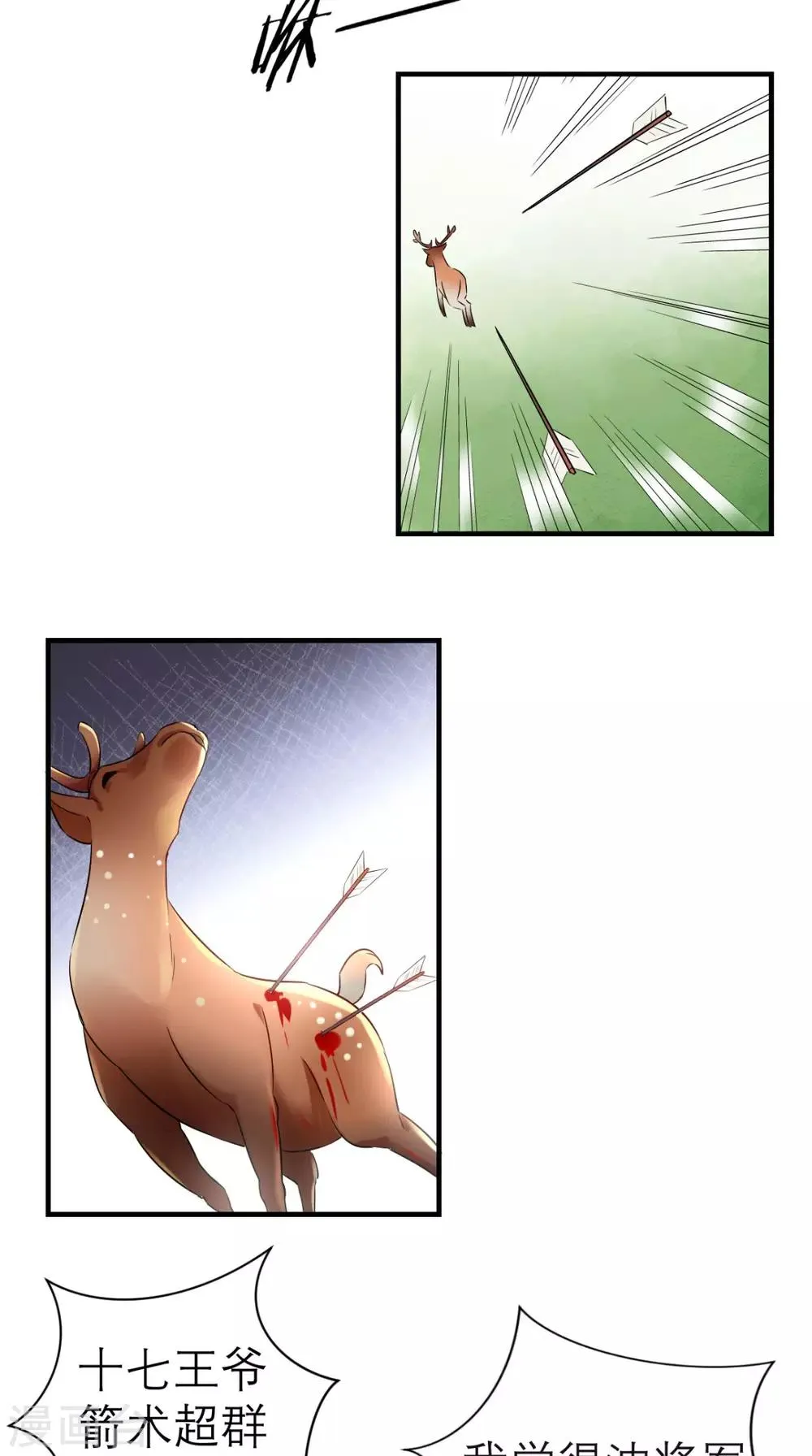 第40话 围猎 第25页
