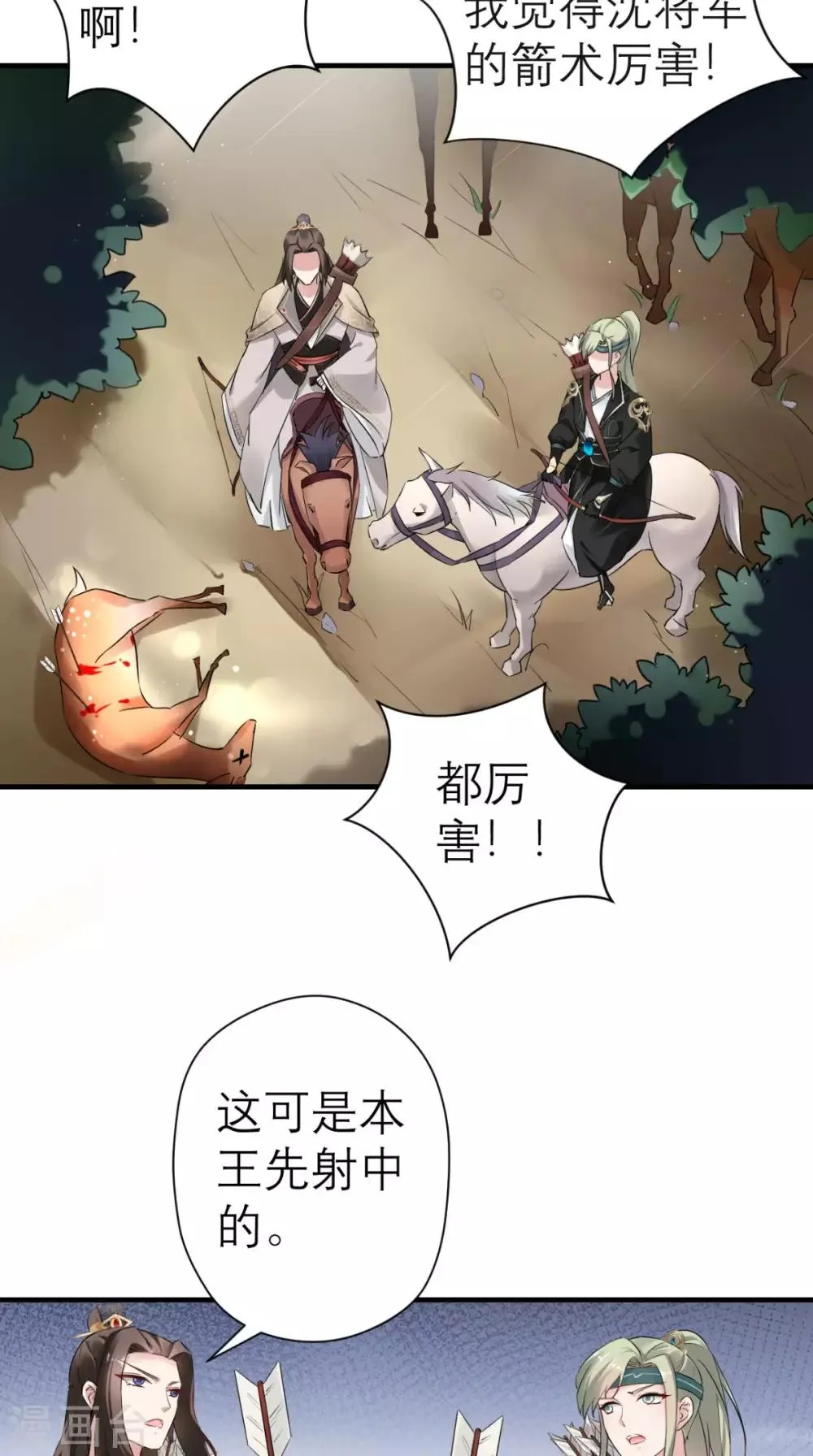 第40话 围猎 第26页