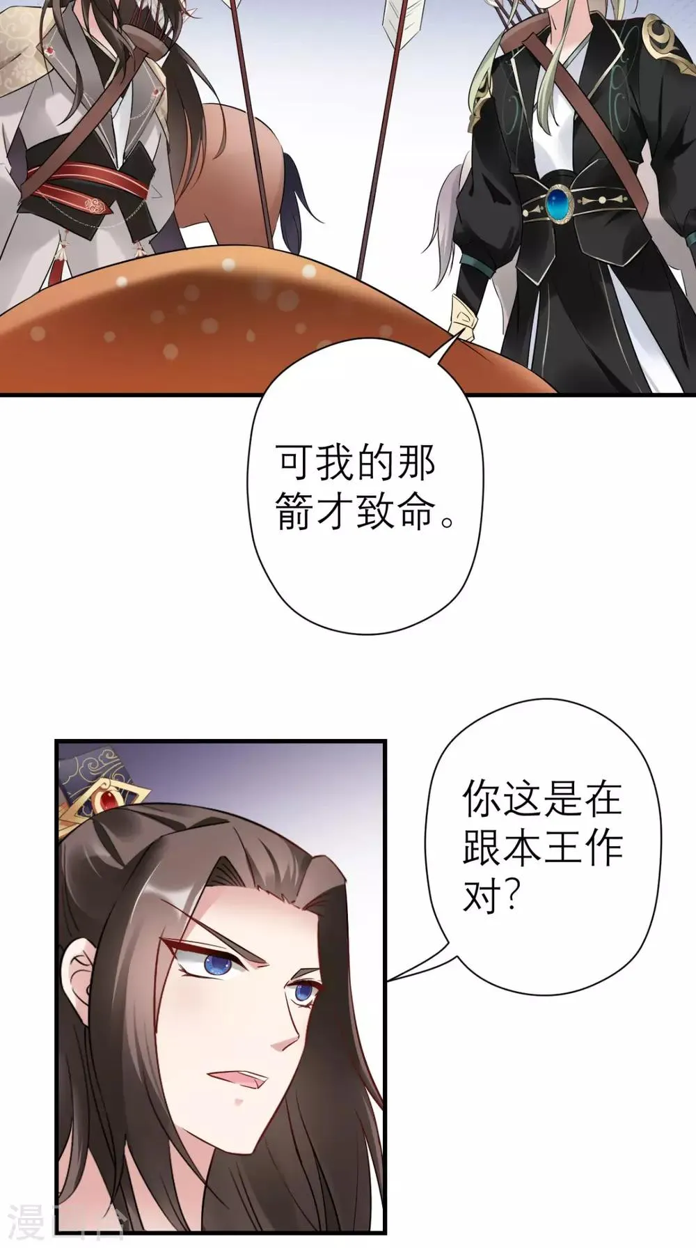 第40话 围猎 第27页