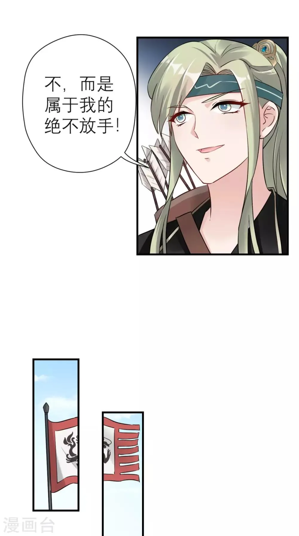 第40话 围猎 第28页
