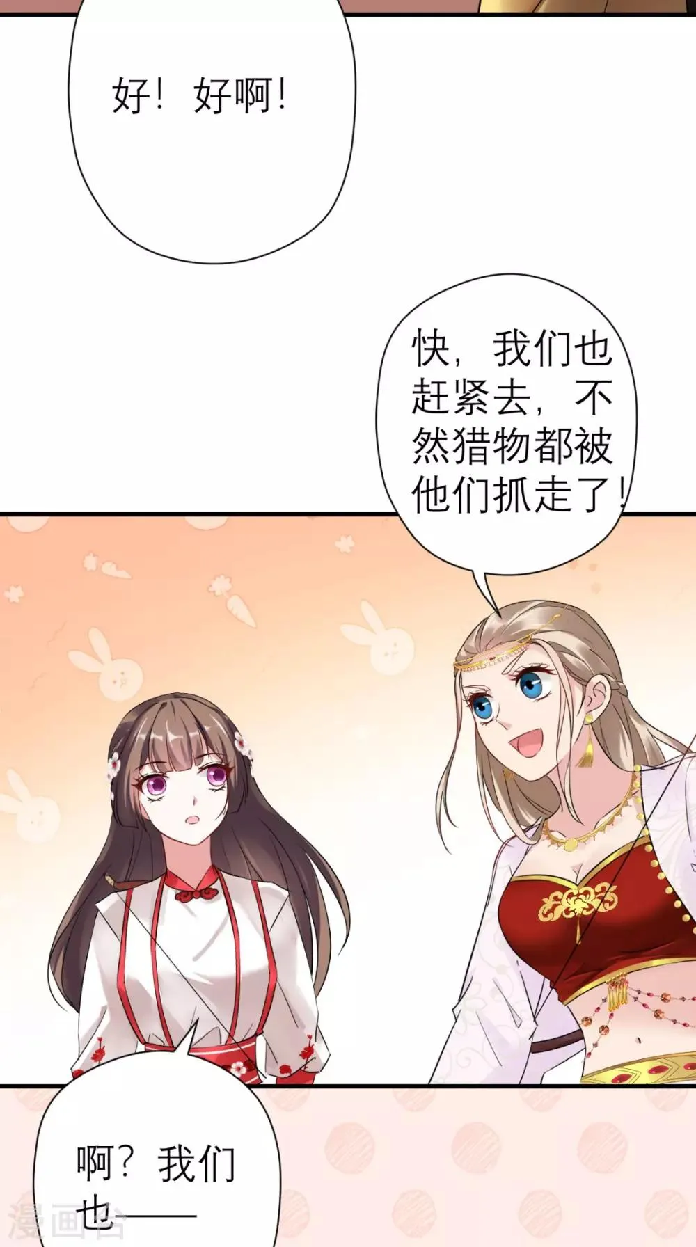 第40话 围猎 第30页