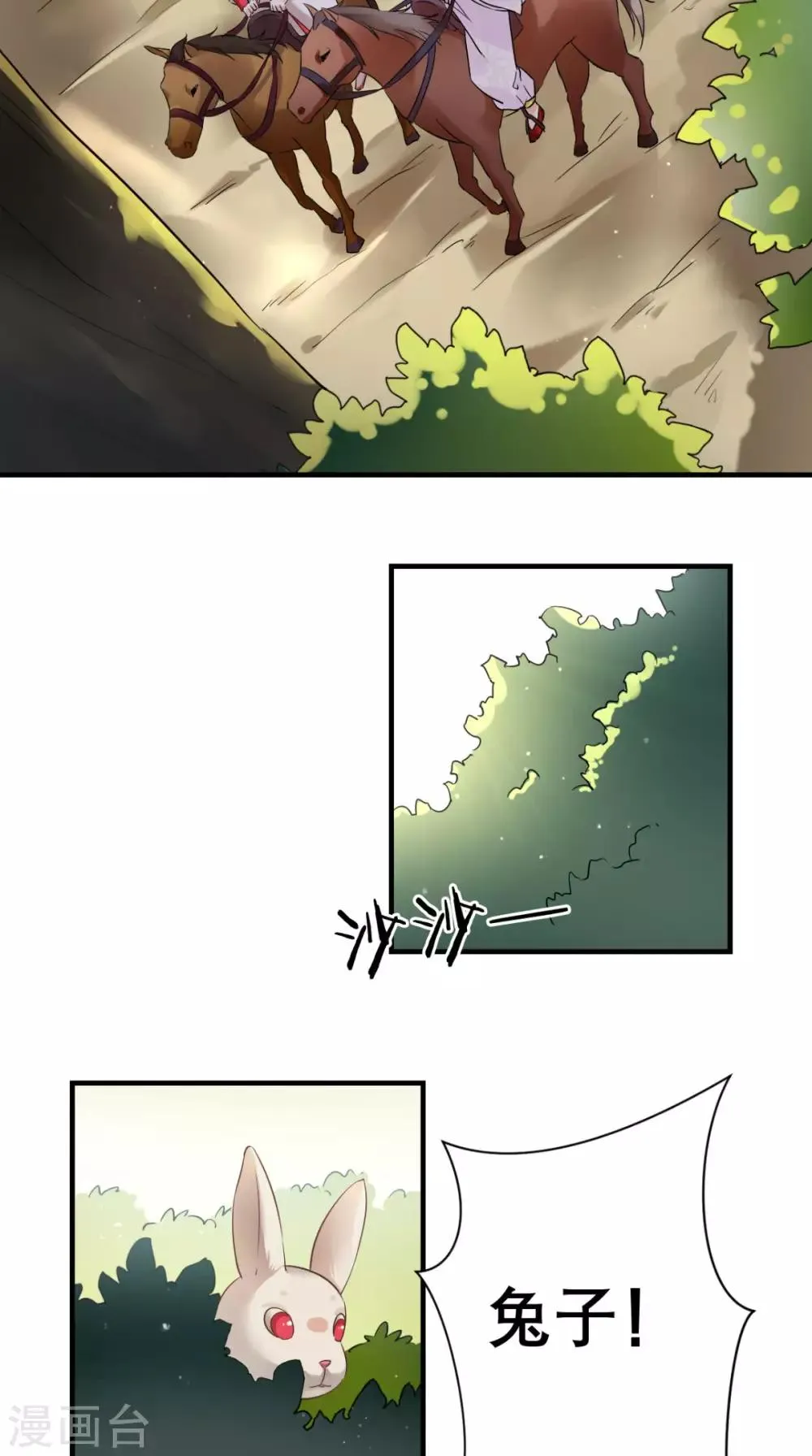 第40话 围猎 第32页