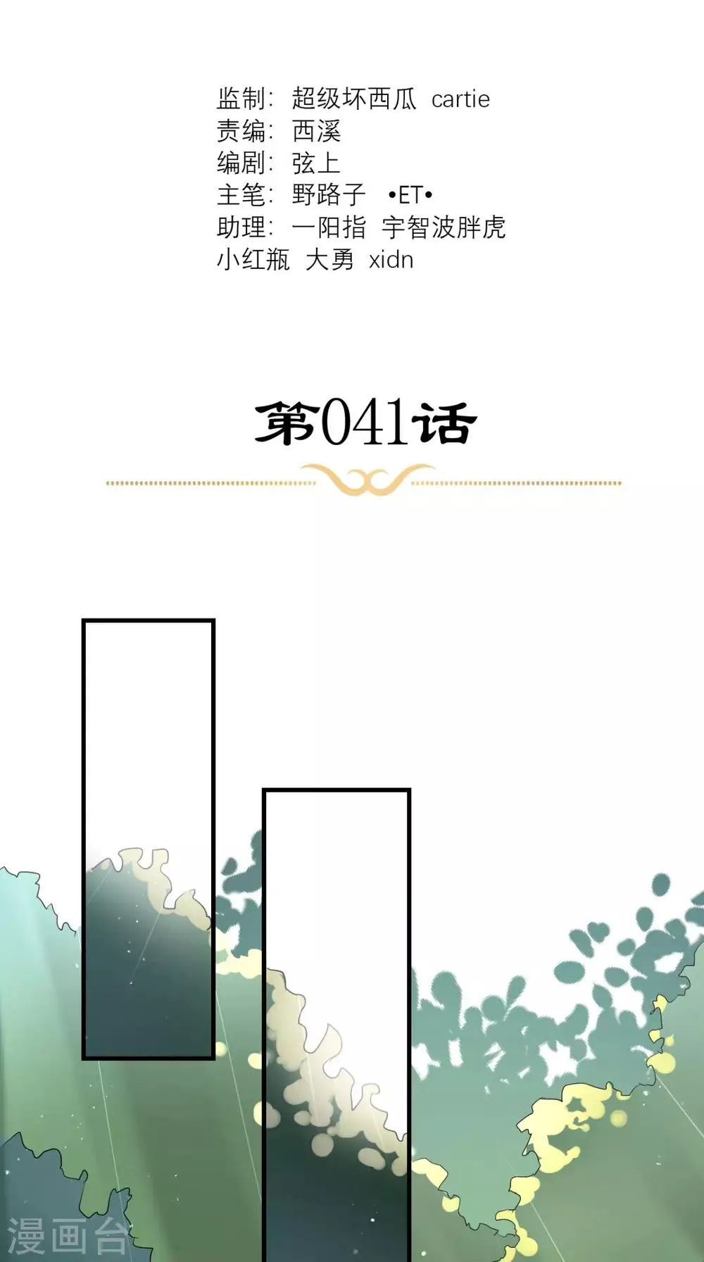 第41话 无心插柳柳成荫 第2页