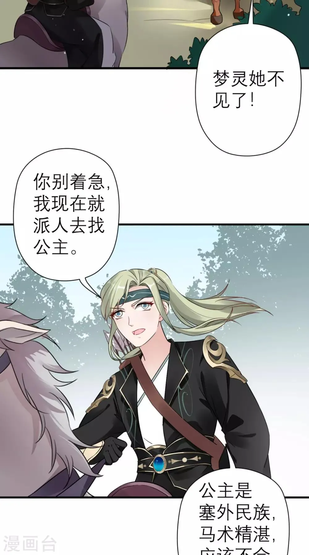 第41话 无心插柳柳成荫 第5页