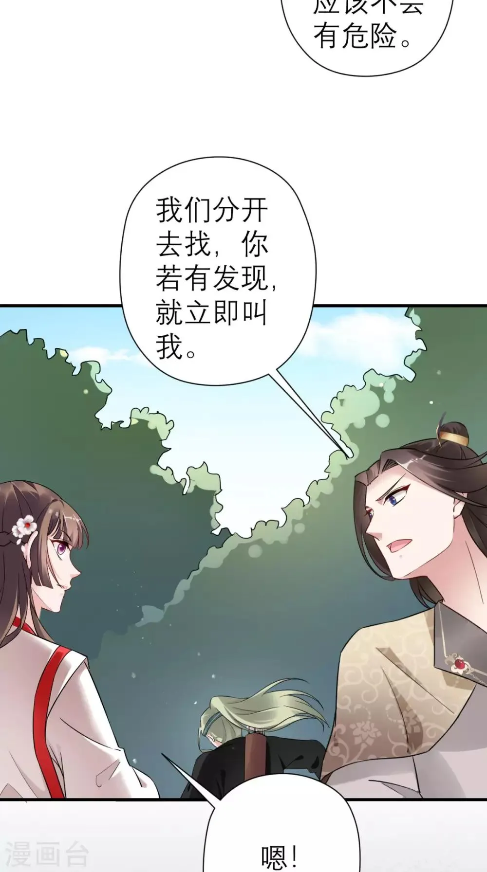 第41话 无心插柳柳成荫 第6页