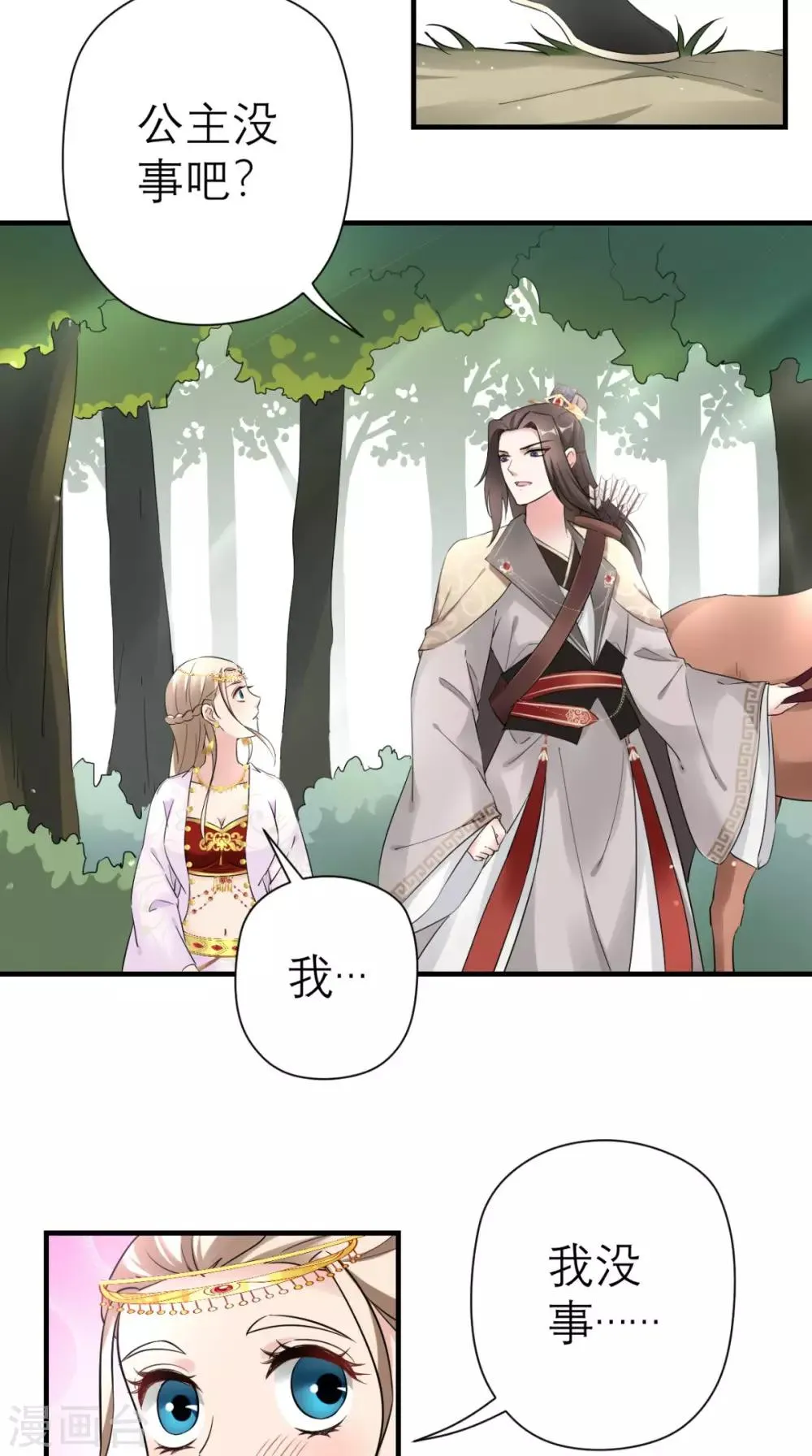 第41话 无心插柳柳成荫 第14页