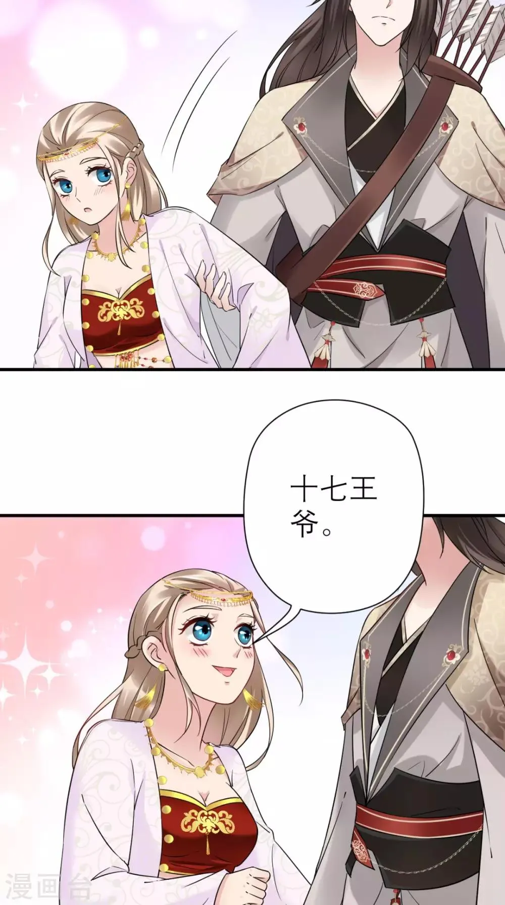 第41话 无心插柳柳成荫 第16页