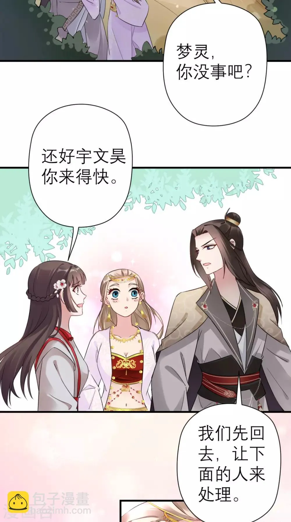 第41话 无心插柳柳成荫 第18页