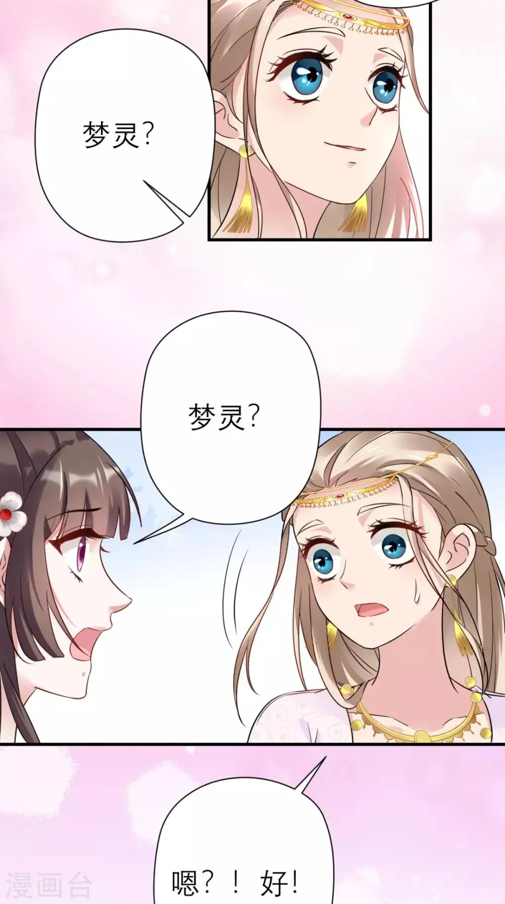 第41话 无心插柳柳成荫 第19页