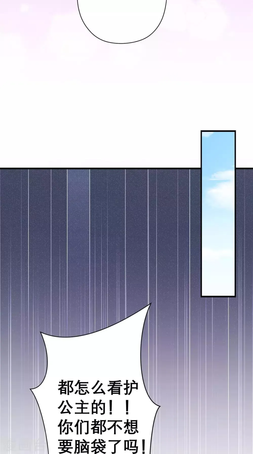 第41话 无心插柳柳成荫 第20页