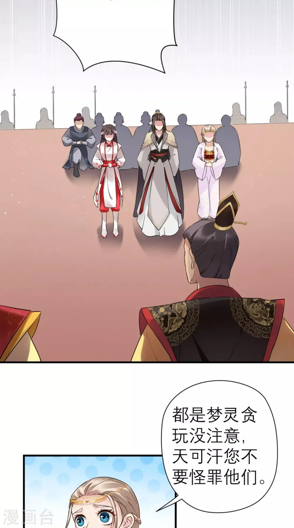 第41话 无心插柳柳成荫 第21页