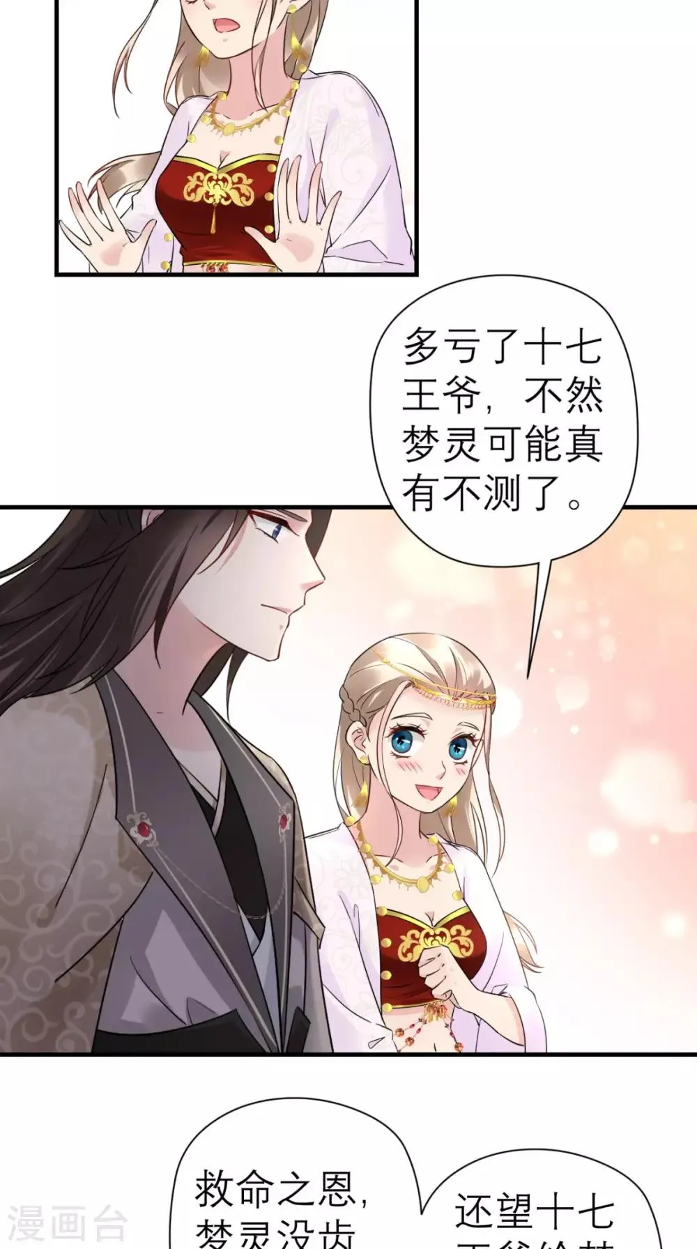 第41话 无心插柳柳成荫 第22页