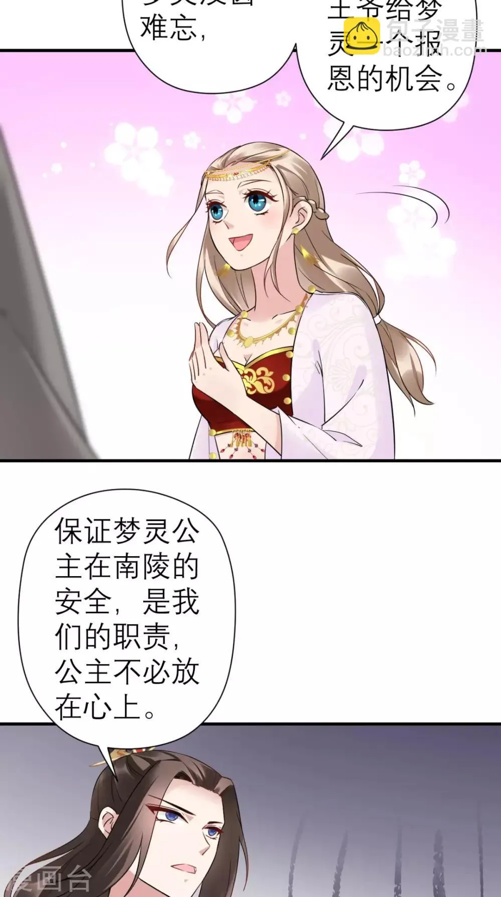 第41话 无心插柳柳成荫 第23页