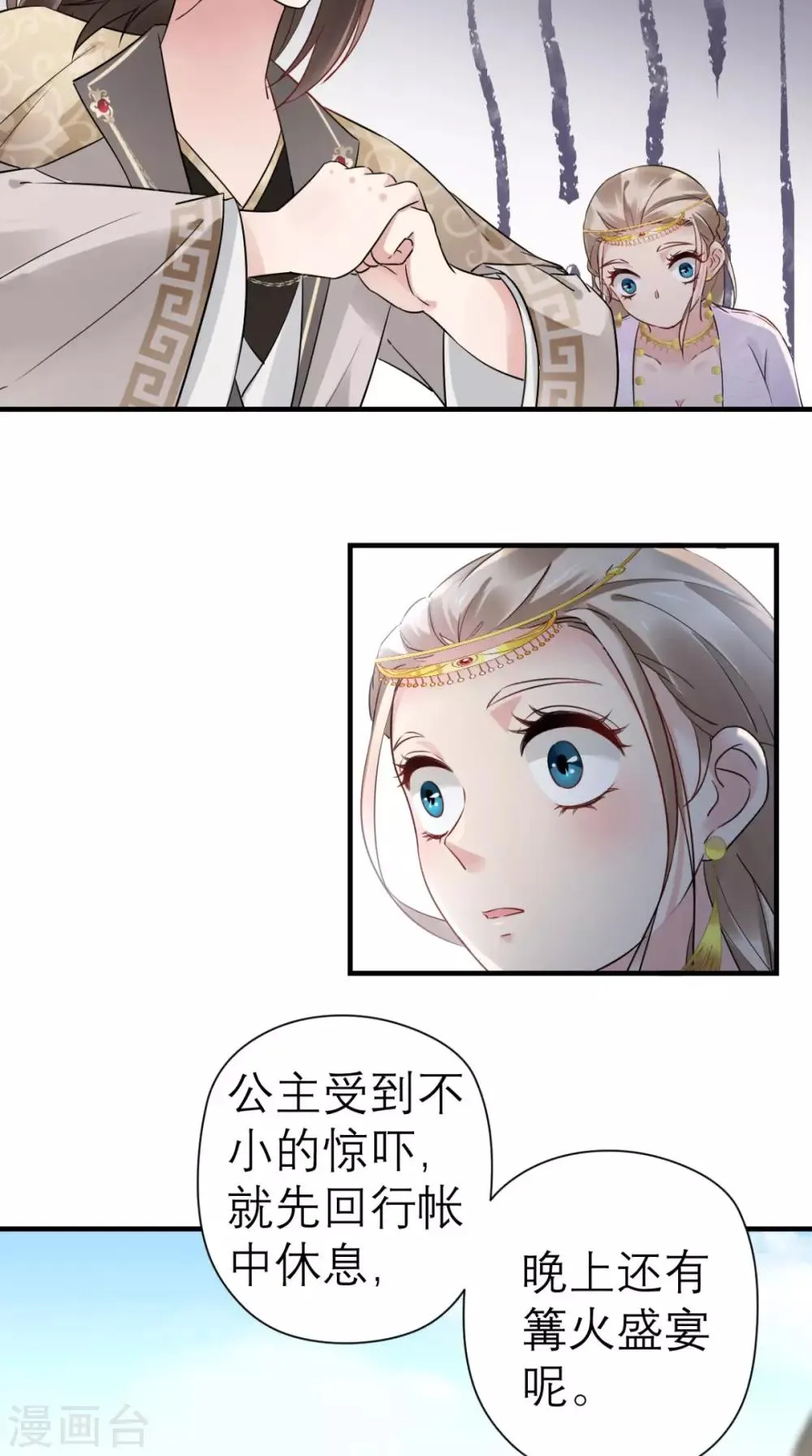 第41话 无心插柳柳成荫 第24页