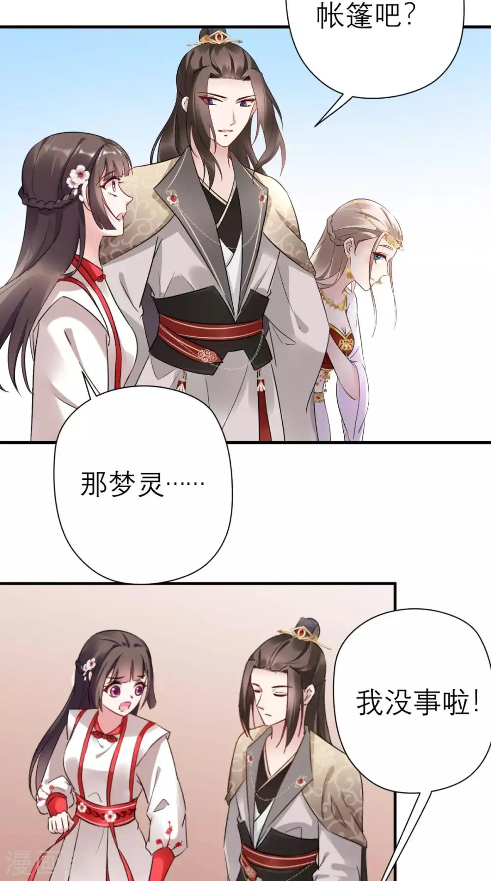 第41话 无心插柳柳成荫 第26页