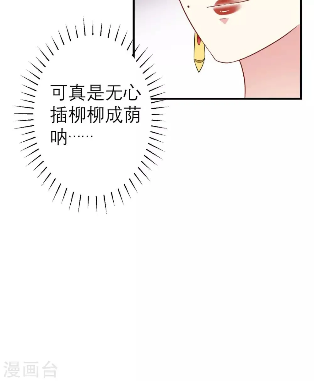第41话 无心插柳柳成荫 第29页
