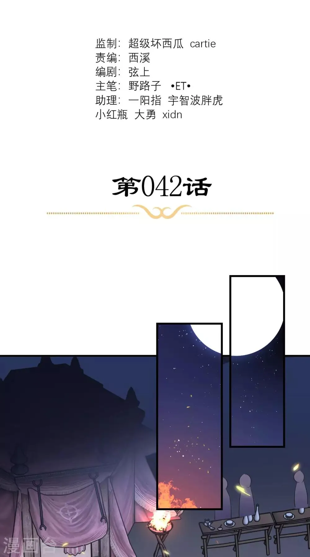 第42话 离间之计 第2页