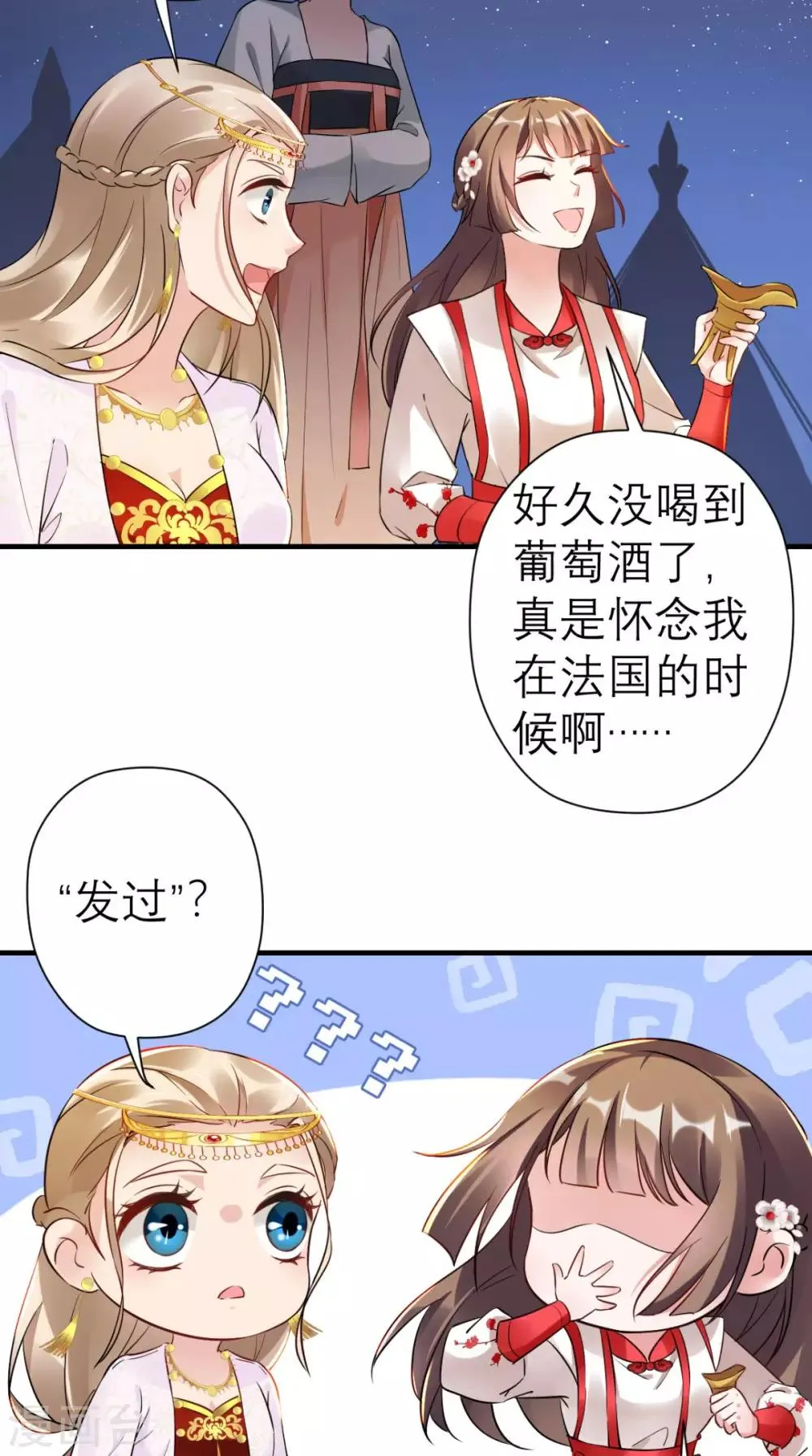 第42话 离间之计 第4页