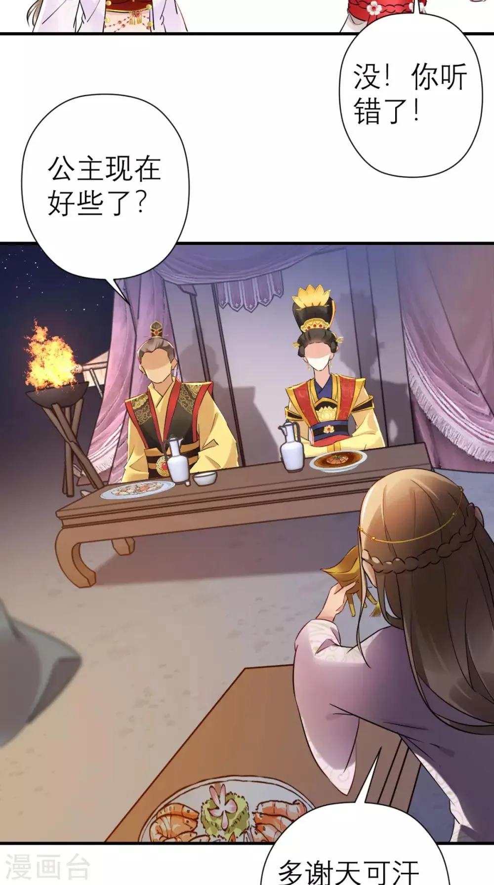 第42话 离间之计 第5页