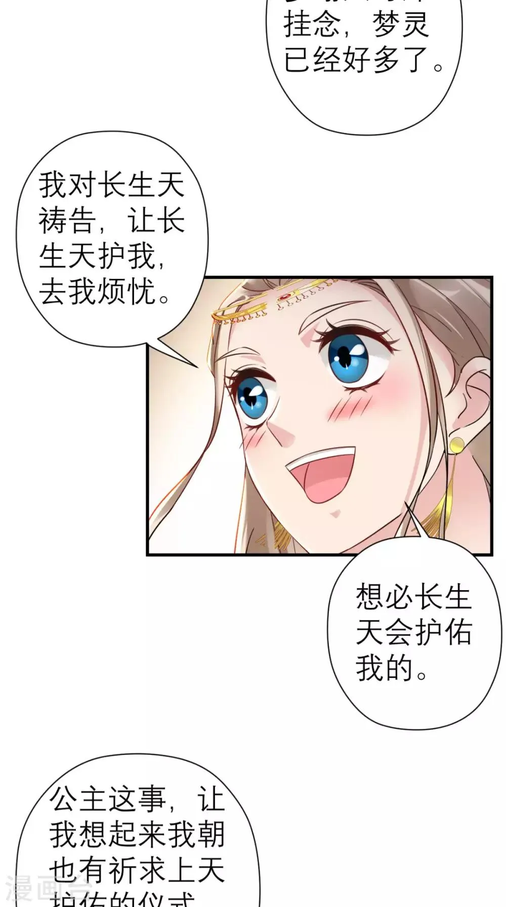 第42话 离间之计 第6页