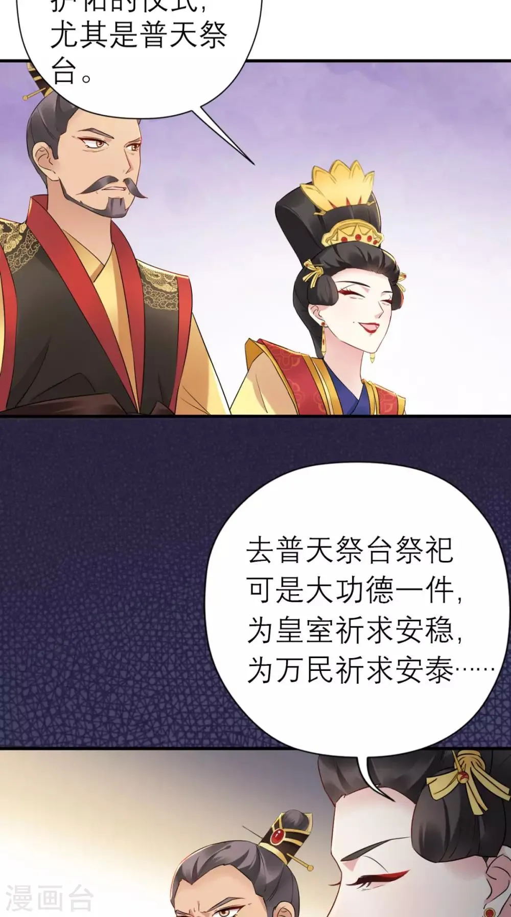 第42话 离间之计 第7页