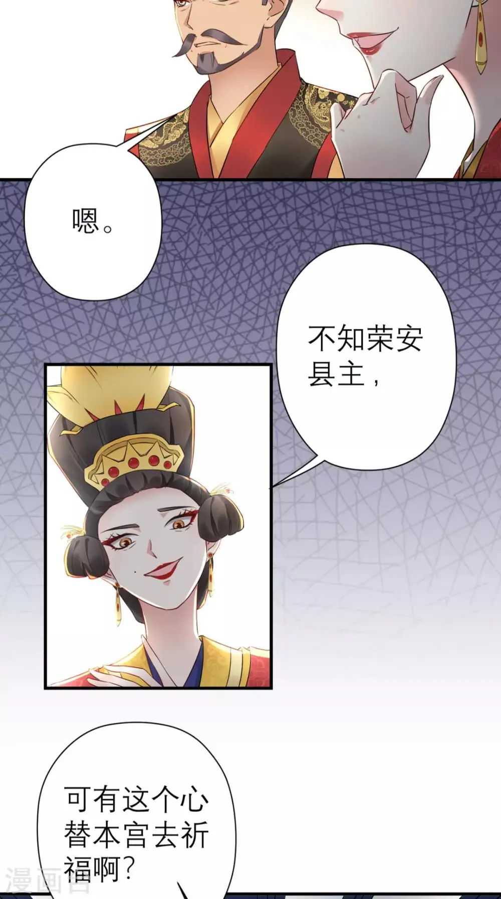 第42话 离间之计 第8页