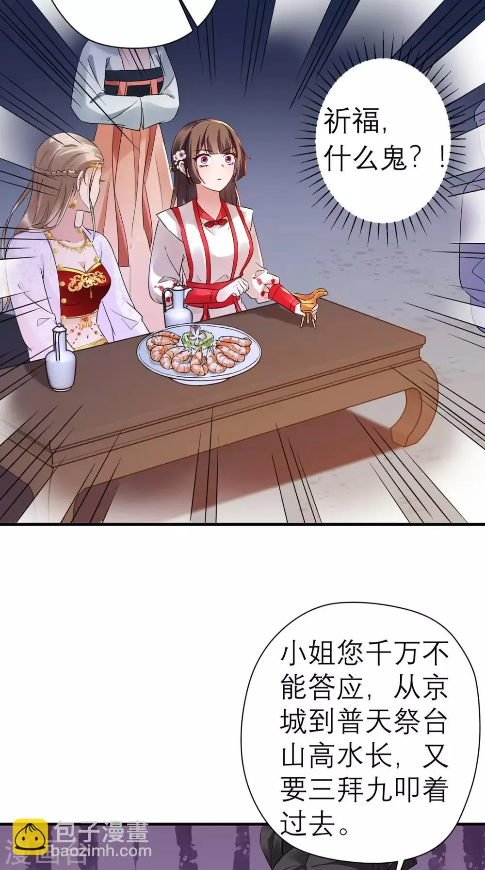 第42话 离间之计 第9页