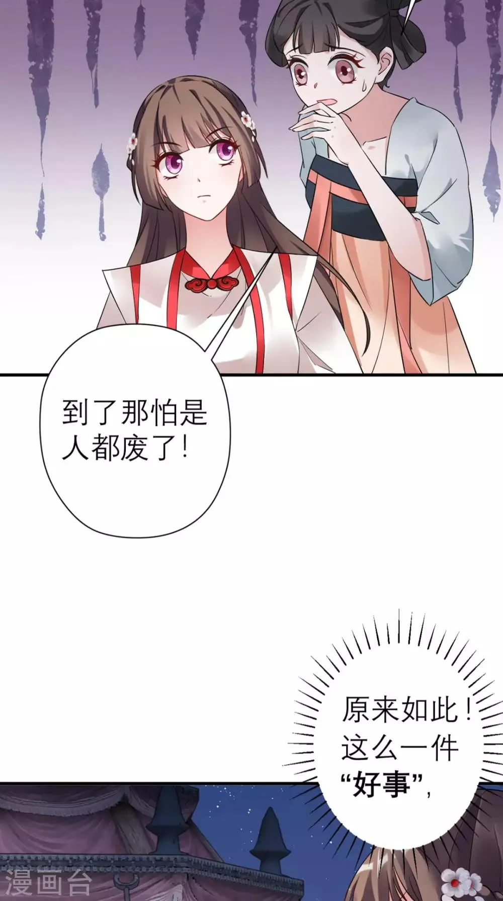 第42话 离间之计 第10页