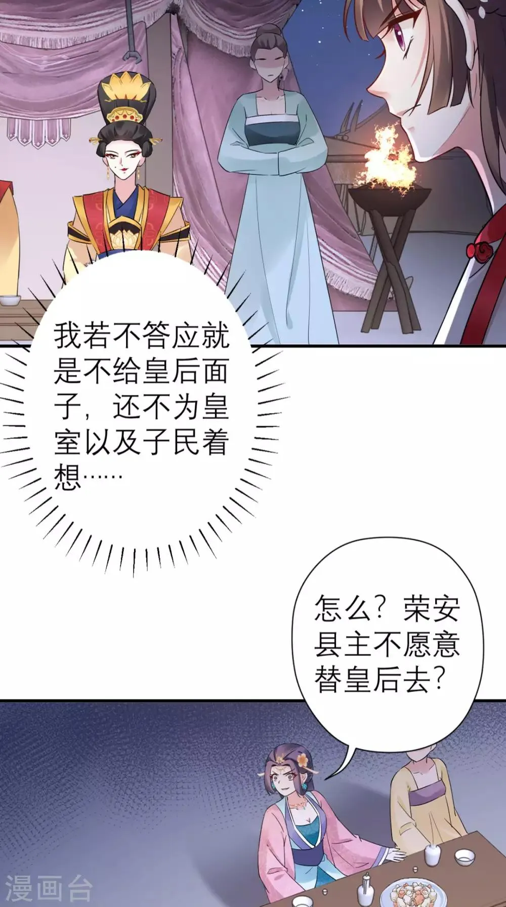 第42话 离间之计 第11页