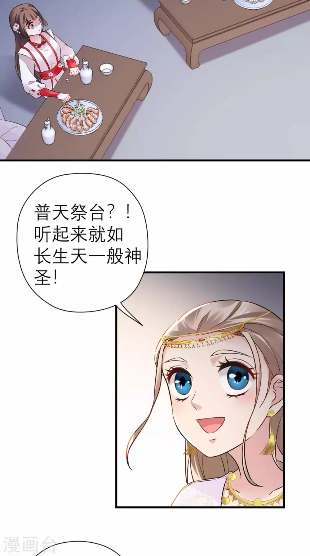 第42话 离间之计 第12页