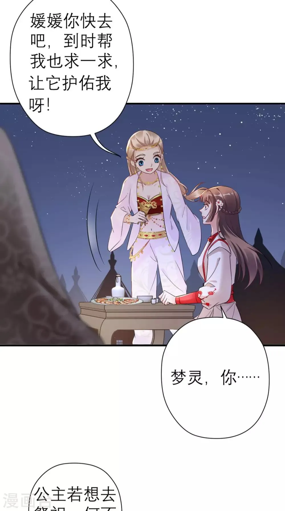 第42话 离间之计 第13页
